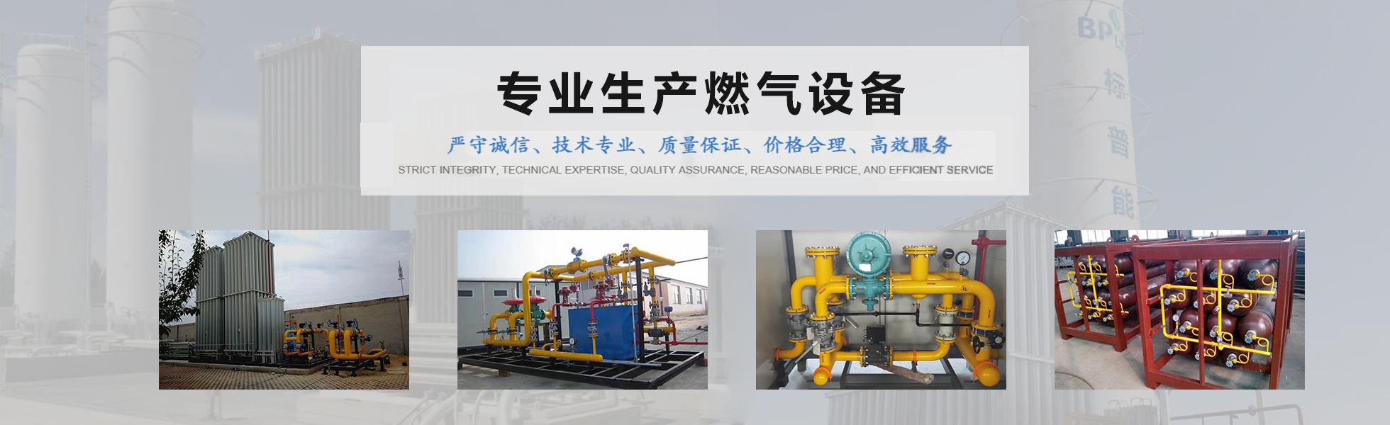 南宫市尚升燃气设备有限公司主营：LNG气化撬 CNG减压撬 CNG瓶组 天然气调峰站 气化站